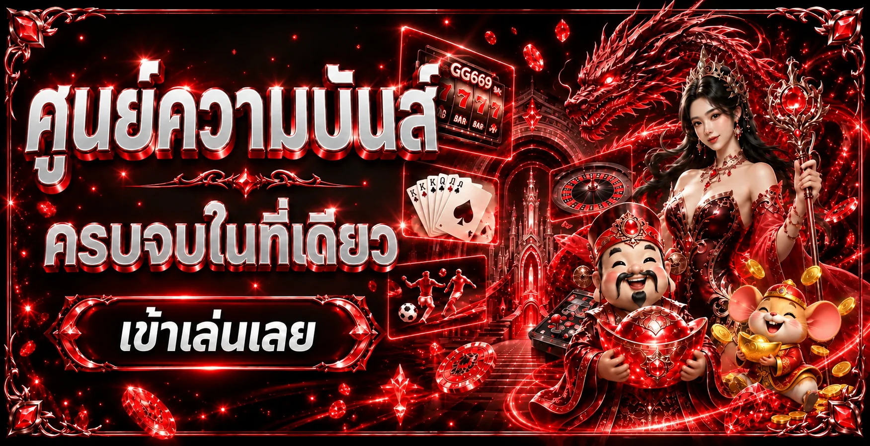 GG669 ศูนย์รวมเกมออนไลน์และทางเข้าใช้งาน